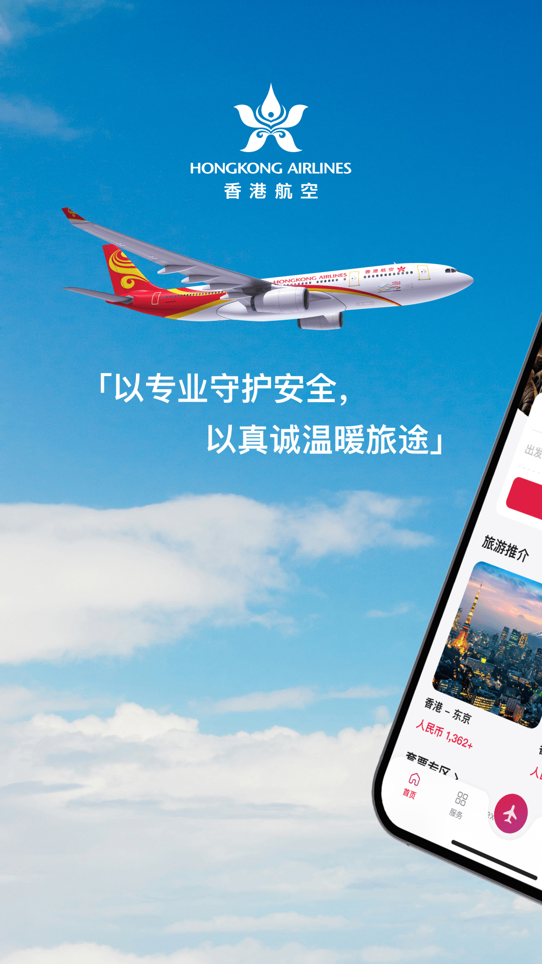 精彩截图-香港航空2026官方新版