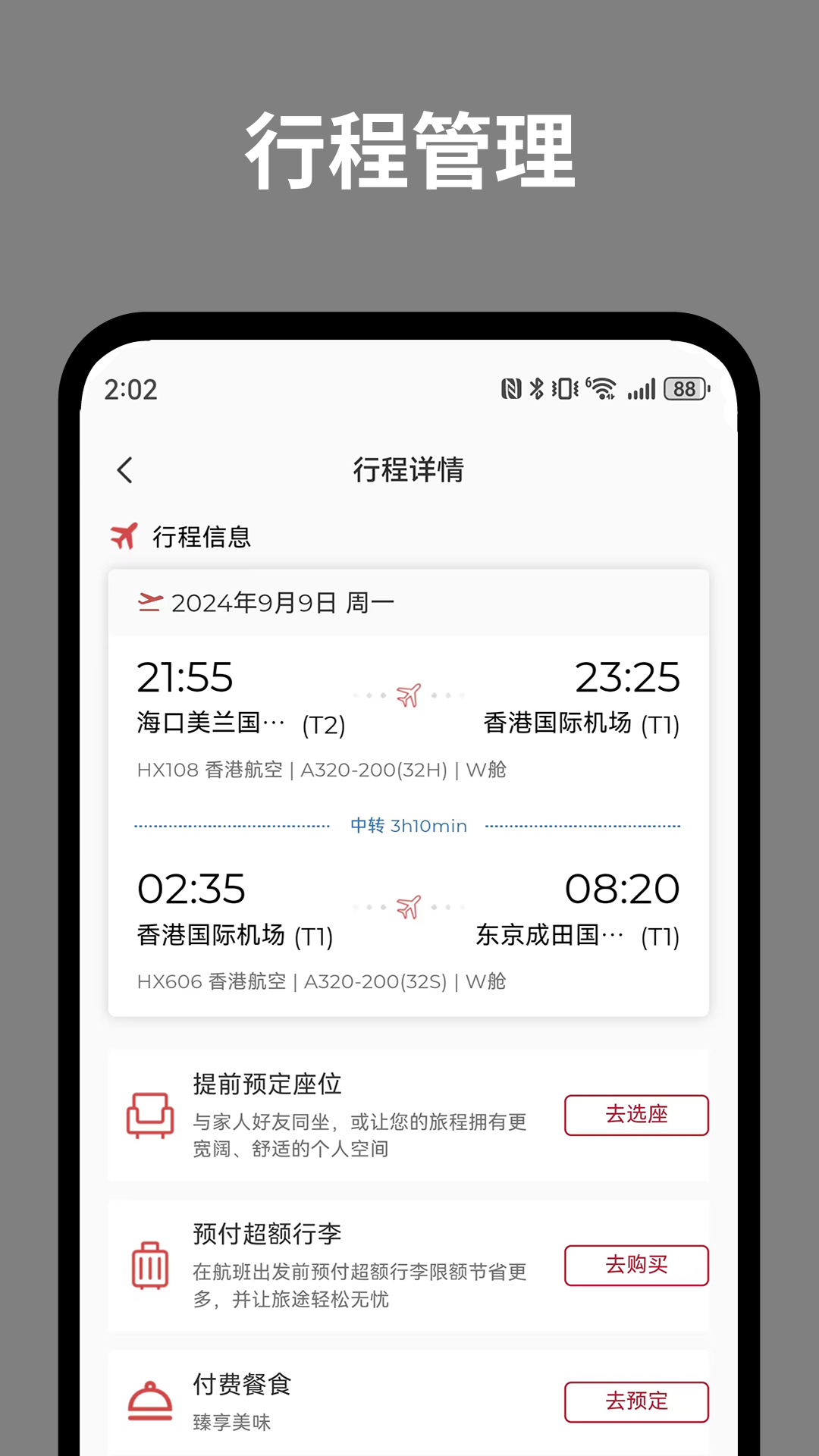 精彩截图-香港航空2025官方新版