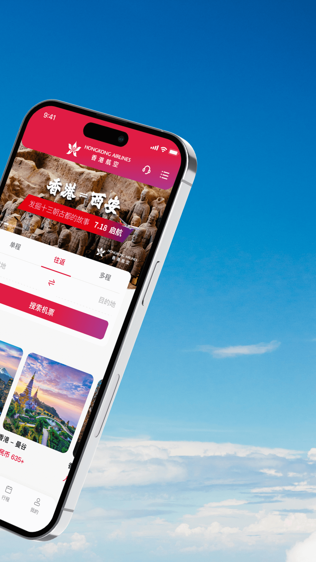 精彩截图-香港航空2026官方新版