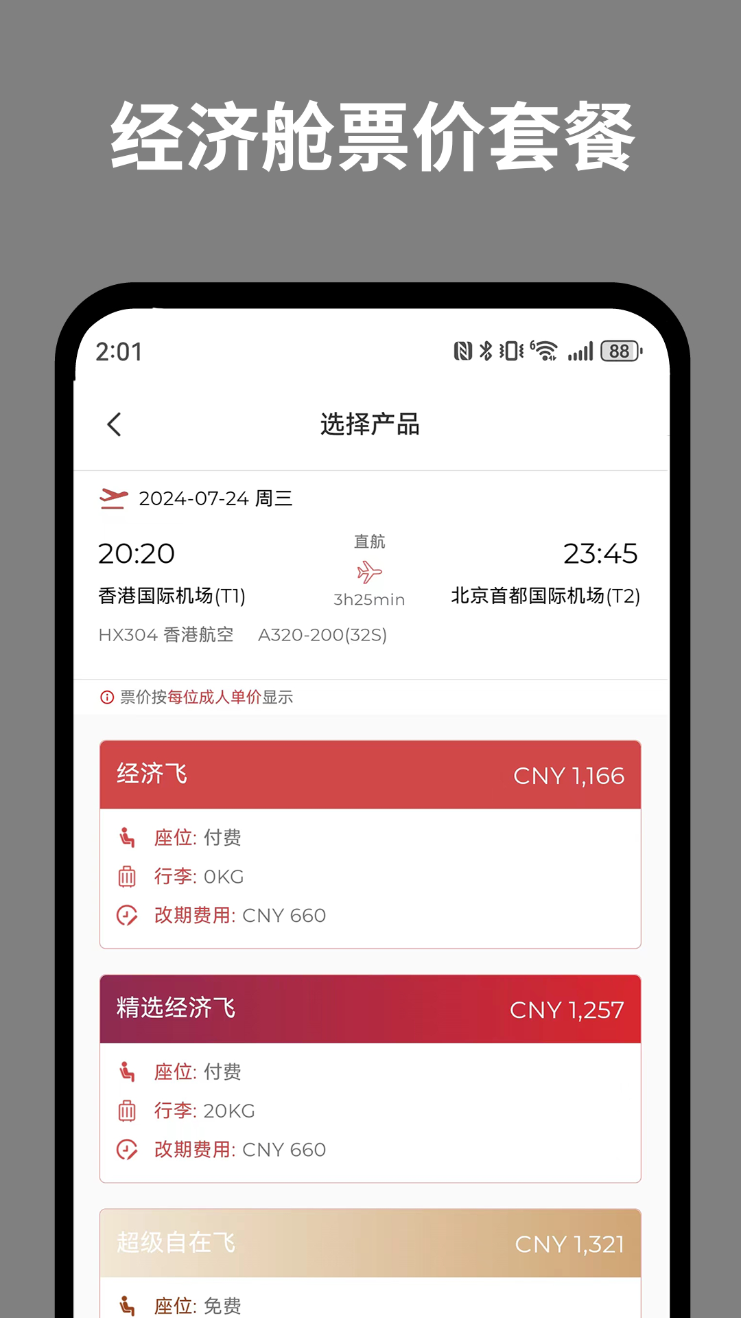 精彩截图-香港航空2025官方新版