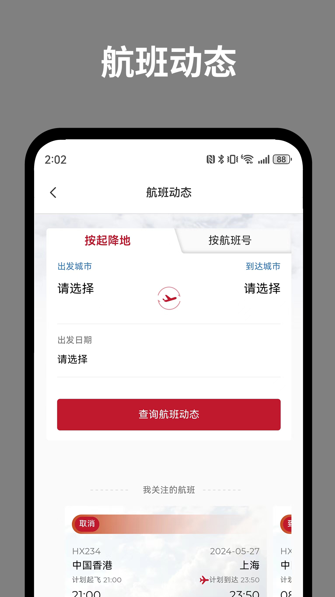 精彩截图-香港航空2025官方新版
