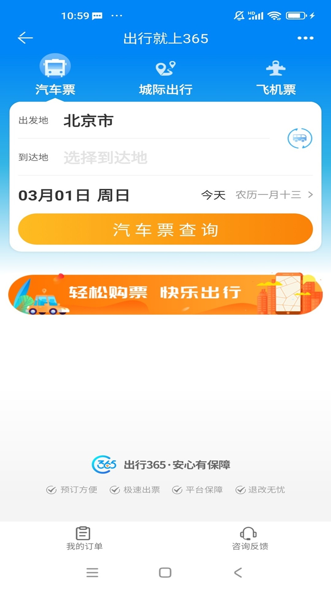 精彩截图-出行3652026官方新版