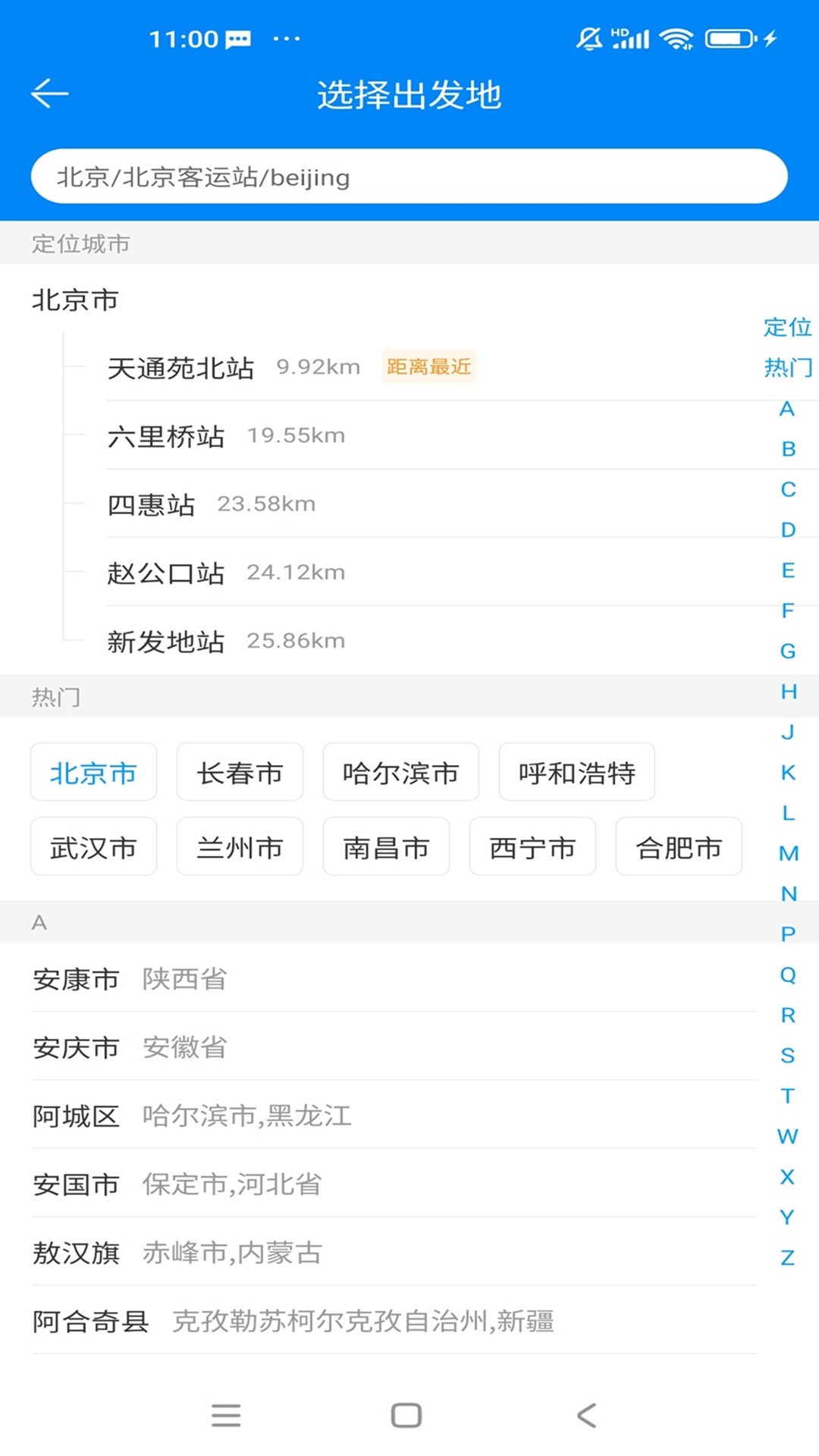 精彩截图-出行3652026官方新版