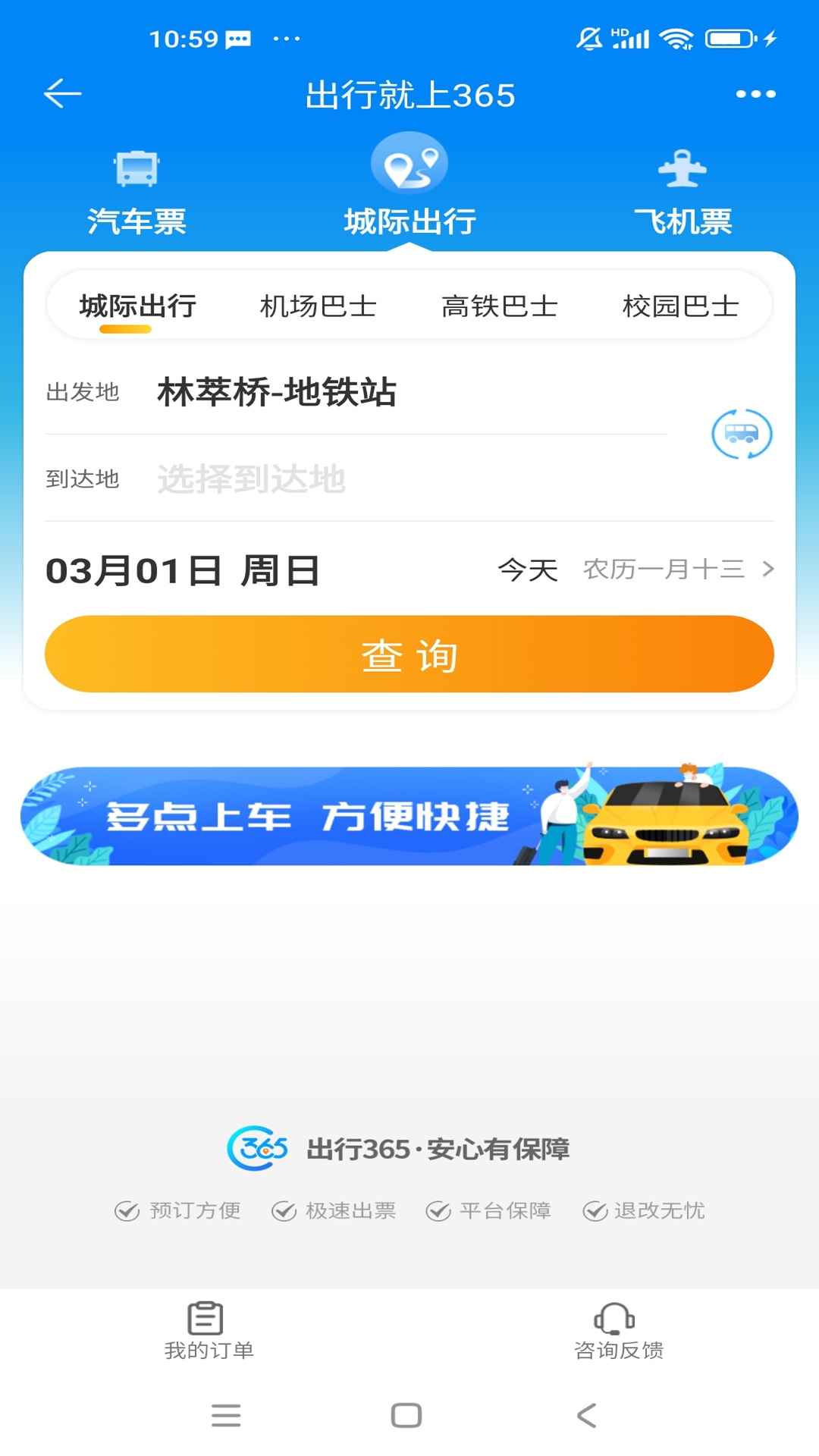 精彩截图-出行3652026官方新版
