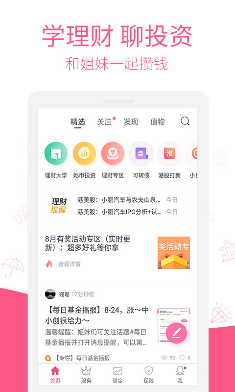 精彩截图-她理财2026官方新版