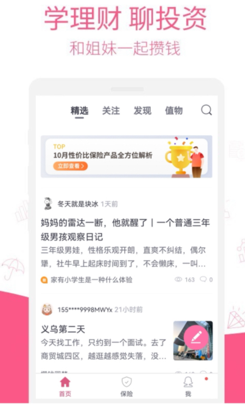 小她 截图 1
