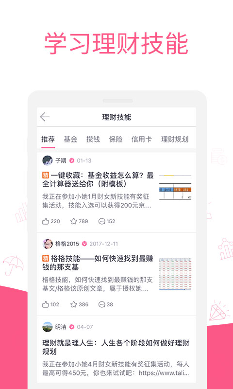 精彩截图-她理财2026官方新版