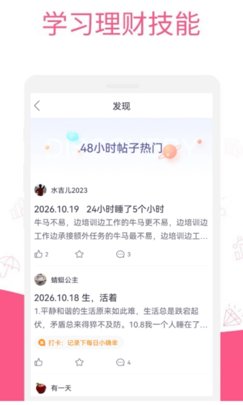 小她 截图 2