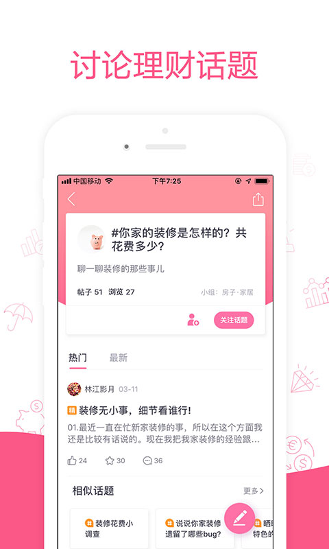 精彩截图-她理财2026官方新版