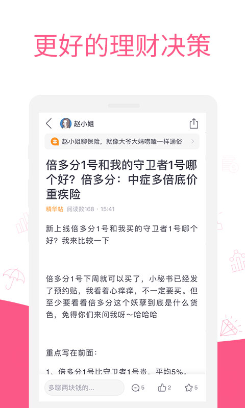 精彩截图-她理财2026官方新版