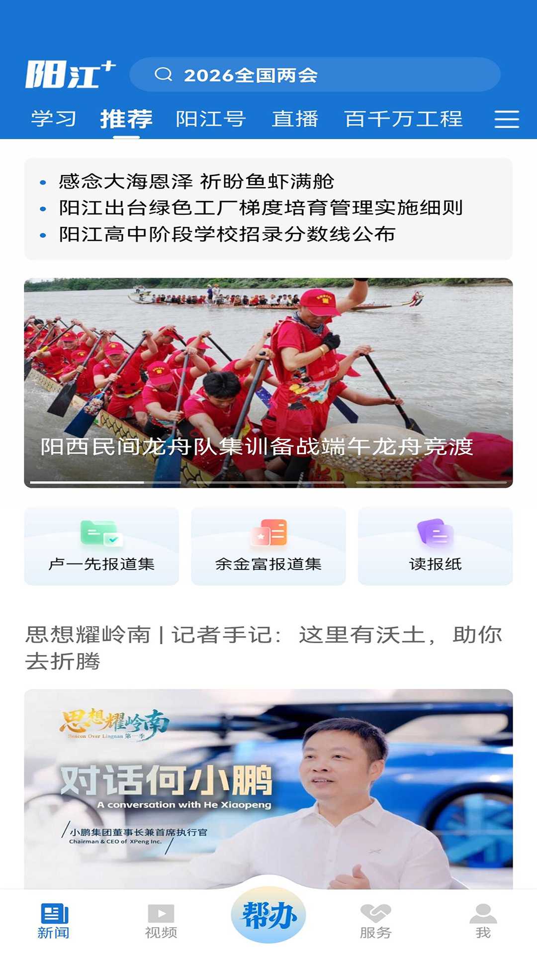精彩截图-阳江Plus2026官方新版