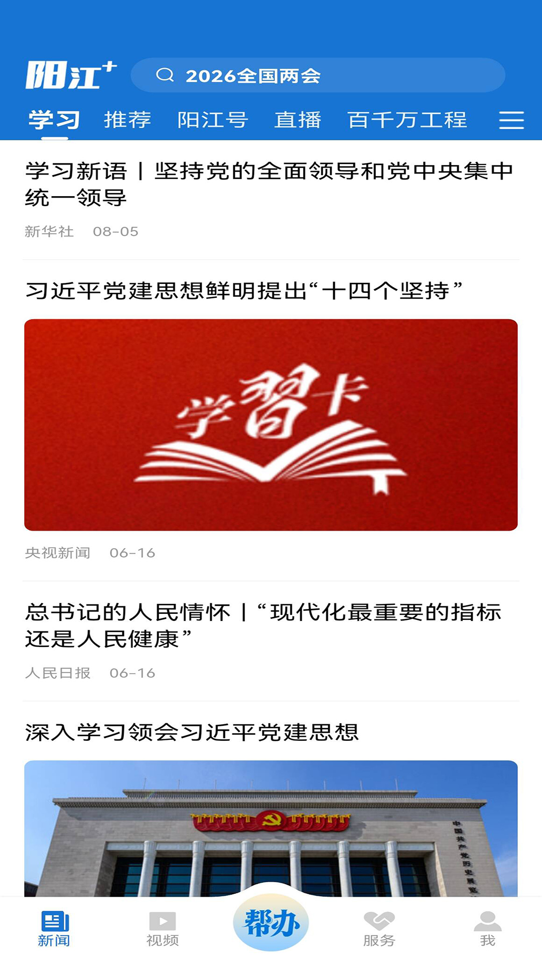 精彩截图-阳江Plus2026官方新版
