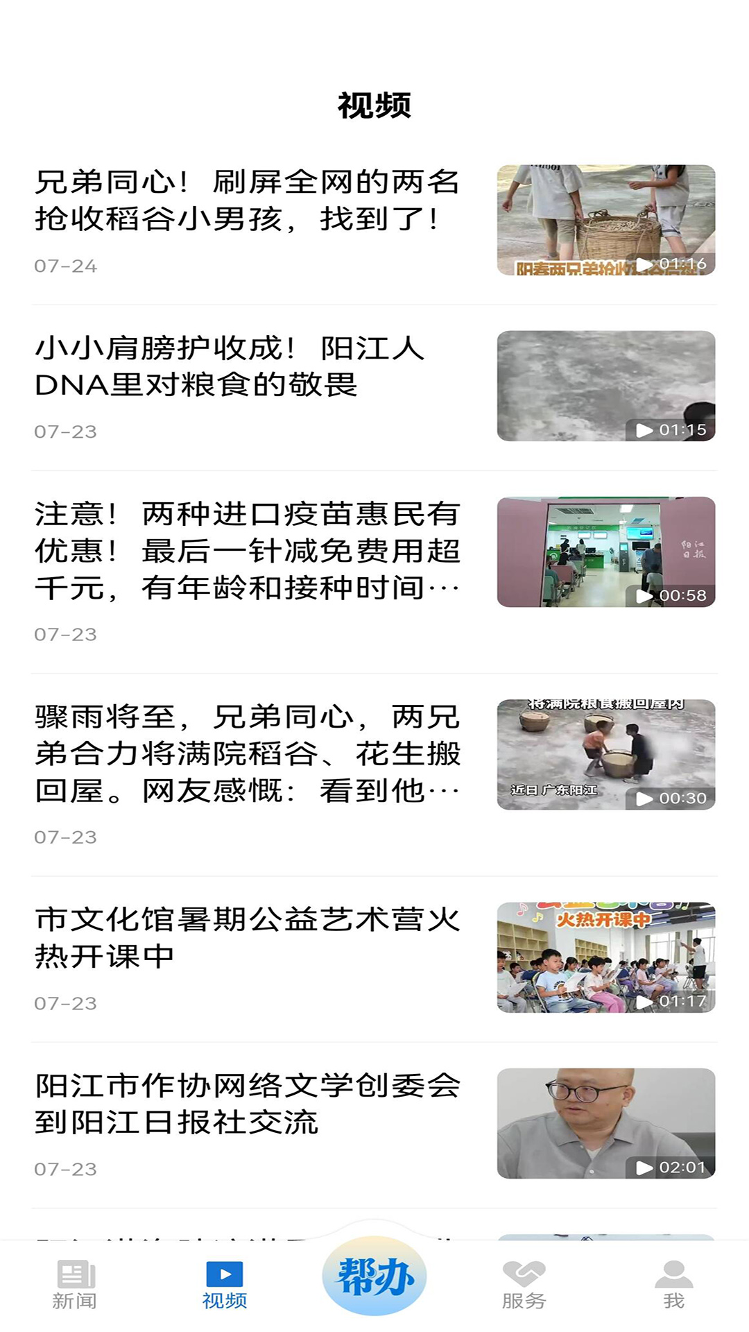 精彩截图-阳江Plus2026官方新版