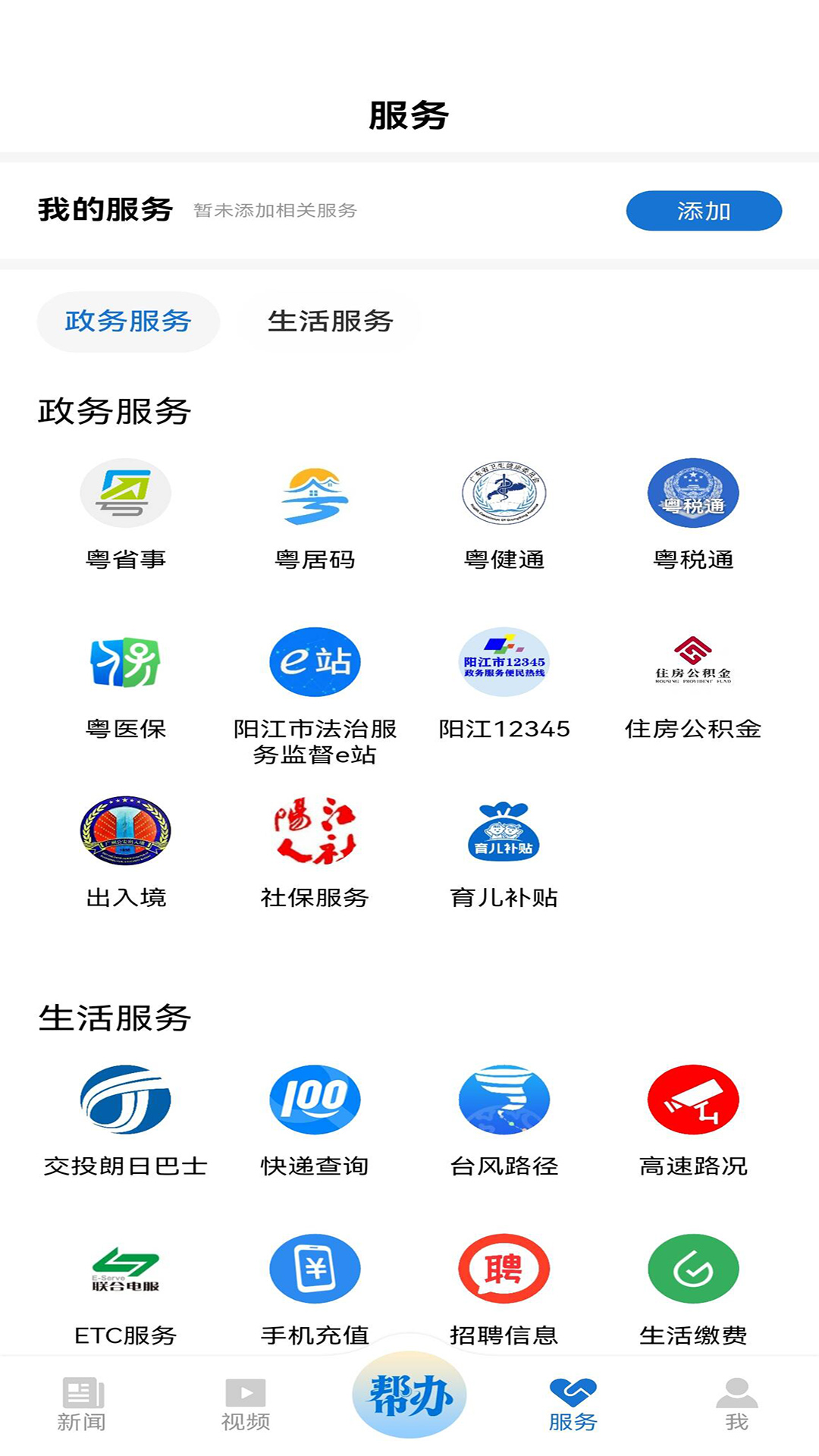 精彩截图-阳江Plus2026官方新版