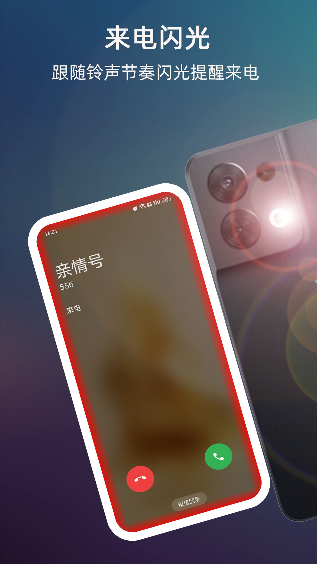精彩截图-来电闪光2026官方新版