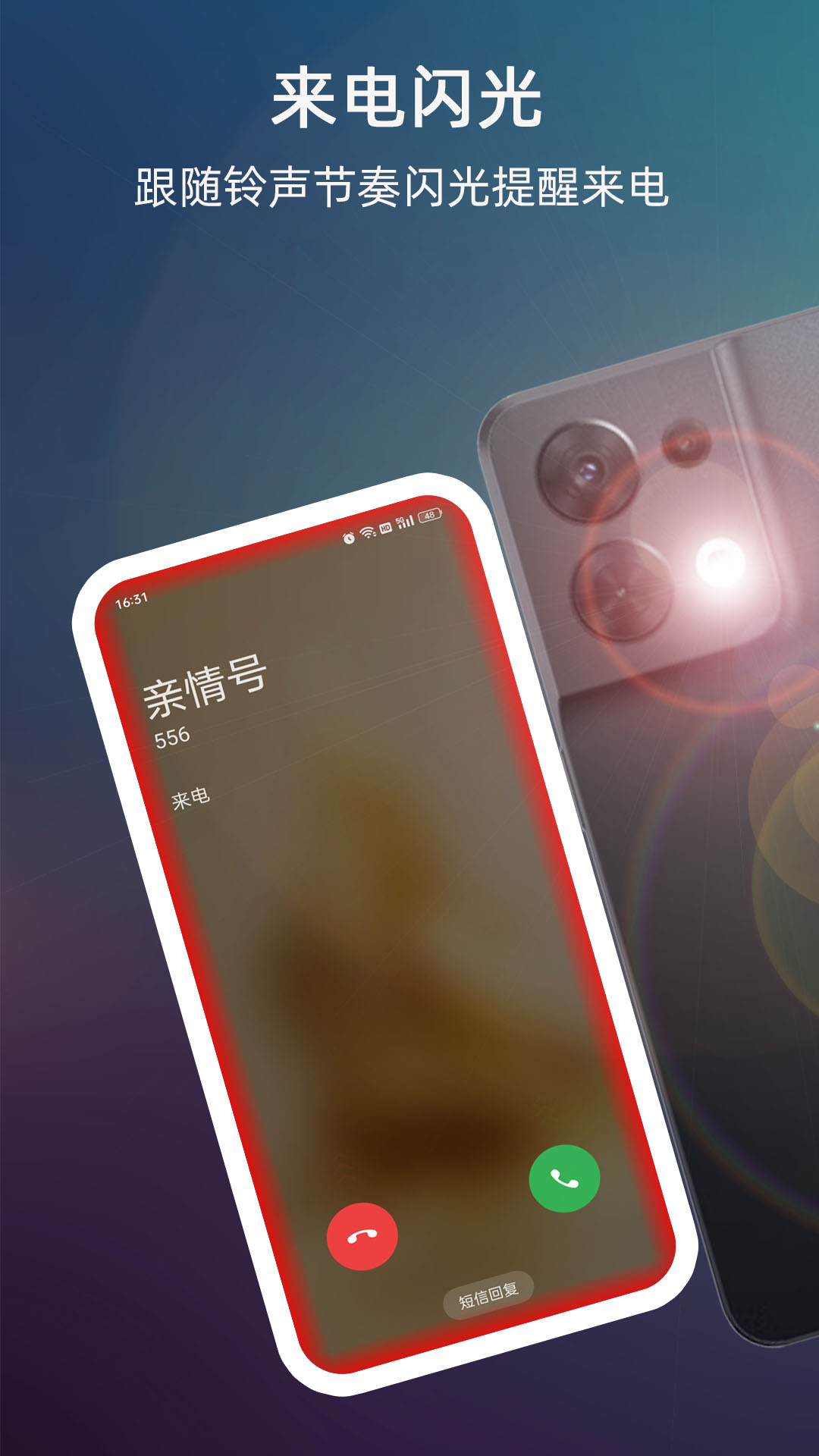 精彩截图-来电闪光2026官方新版