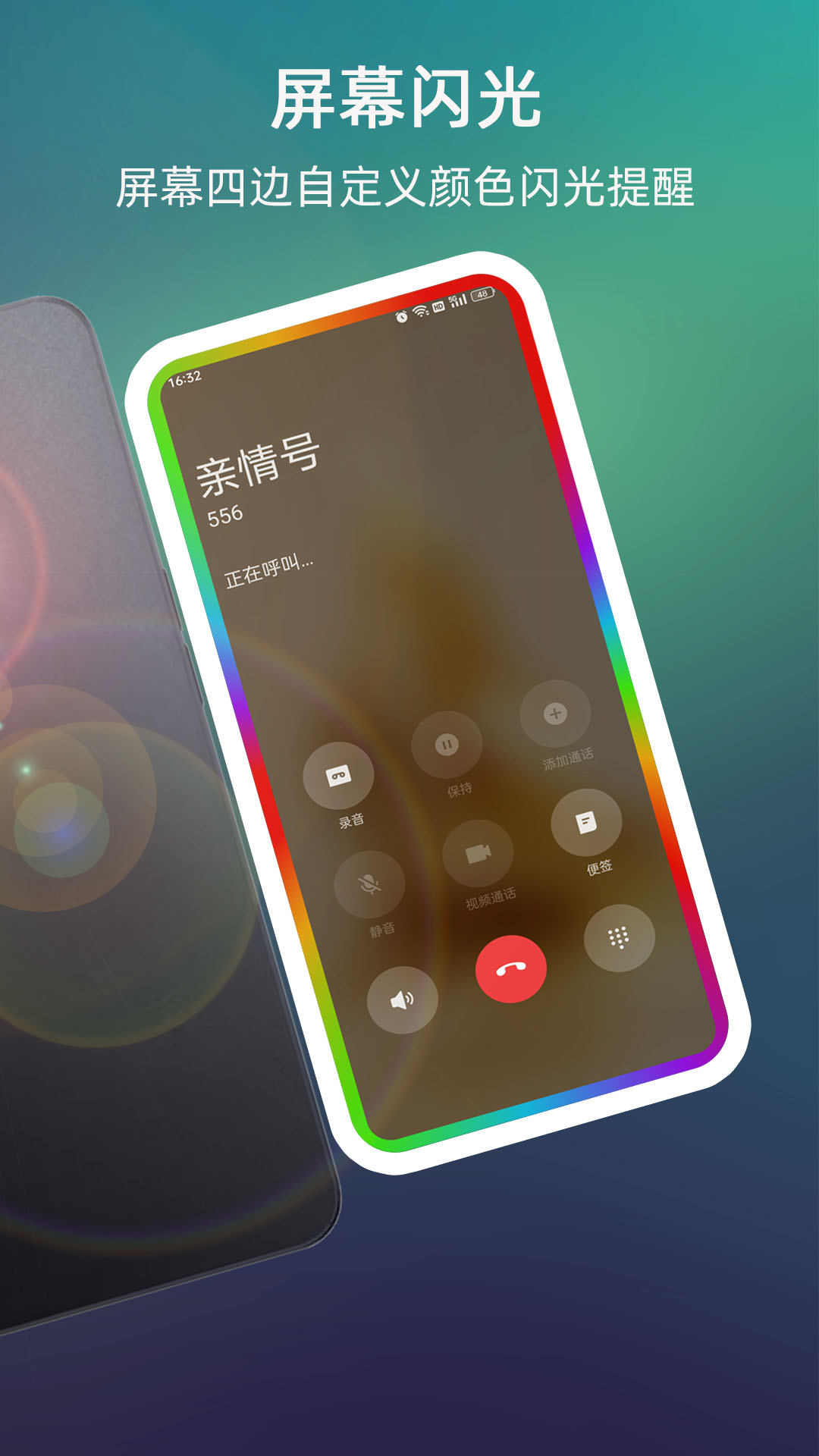 来电闪光截图