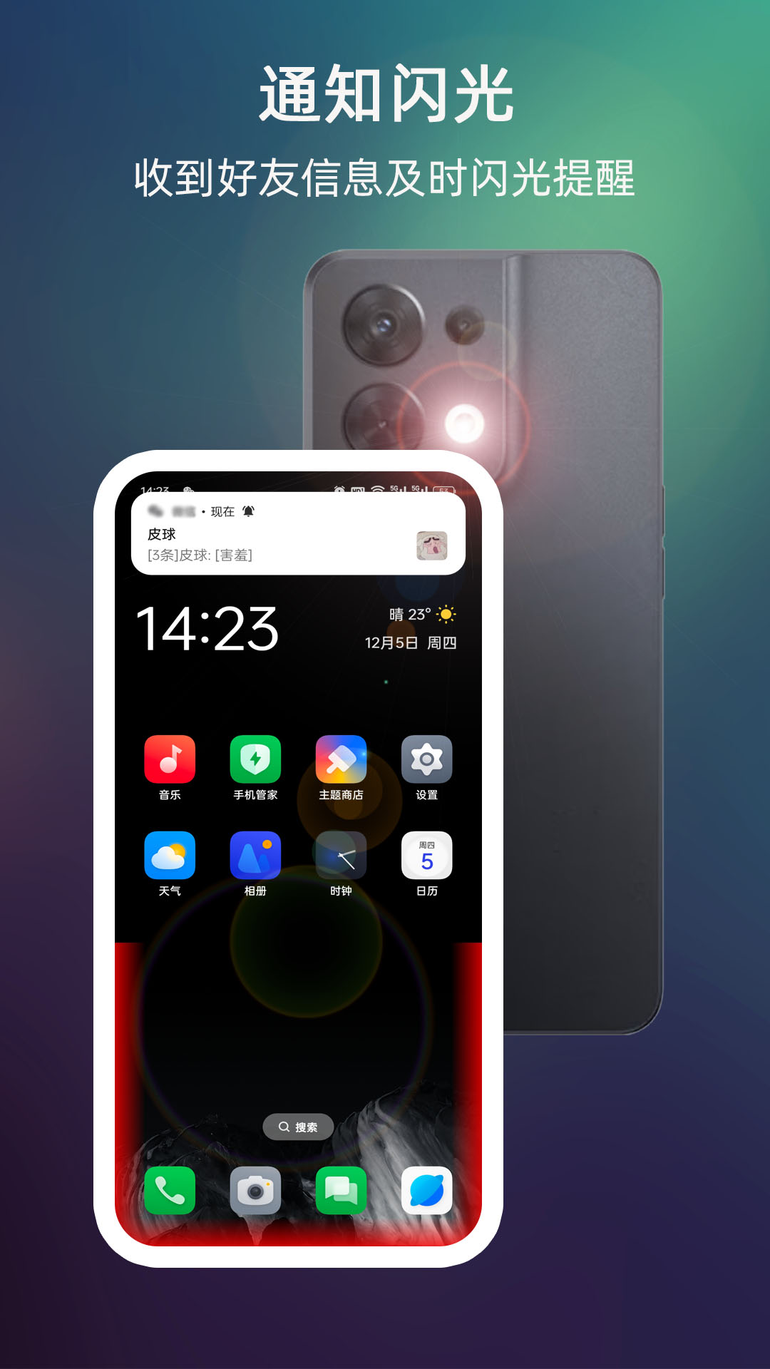 精彩截图-来电闪光2026官方新版