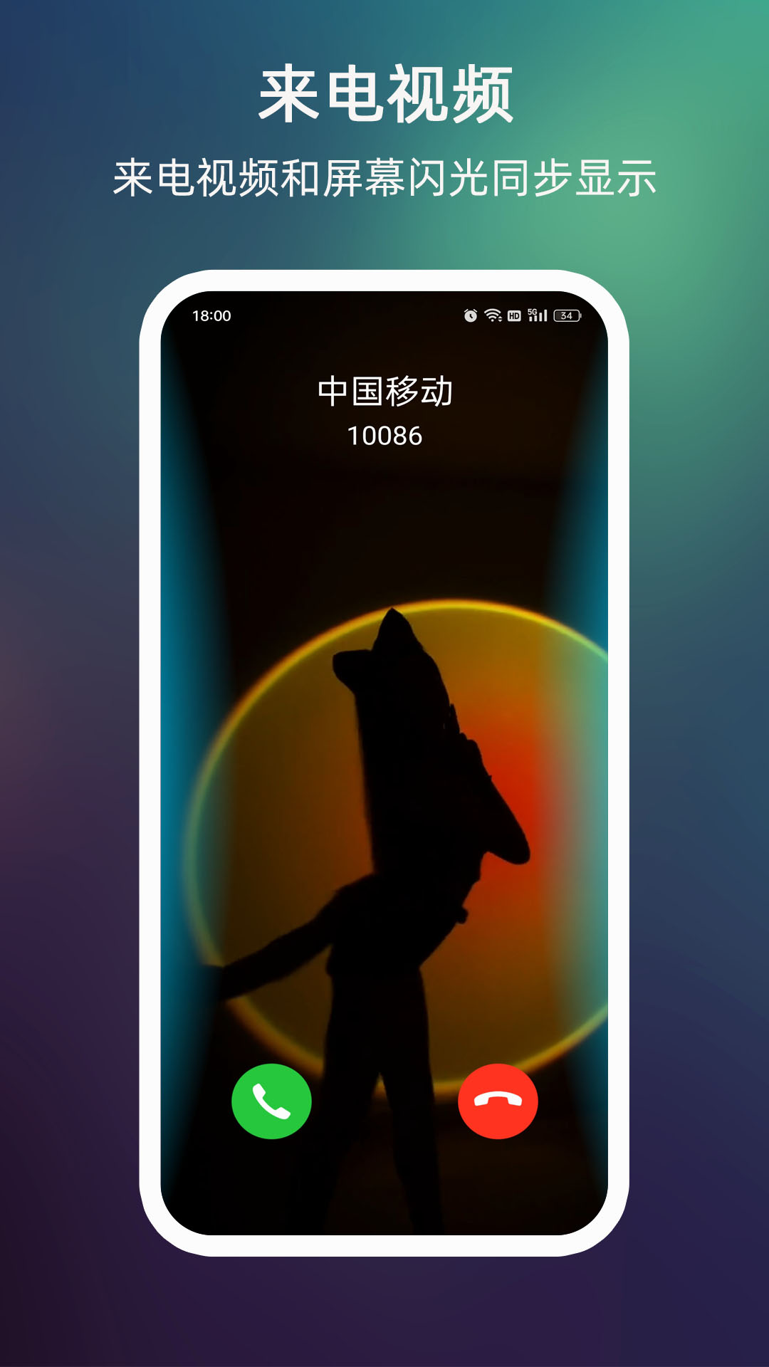 精彩截图-来电闪光2026官方新版
