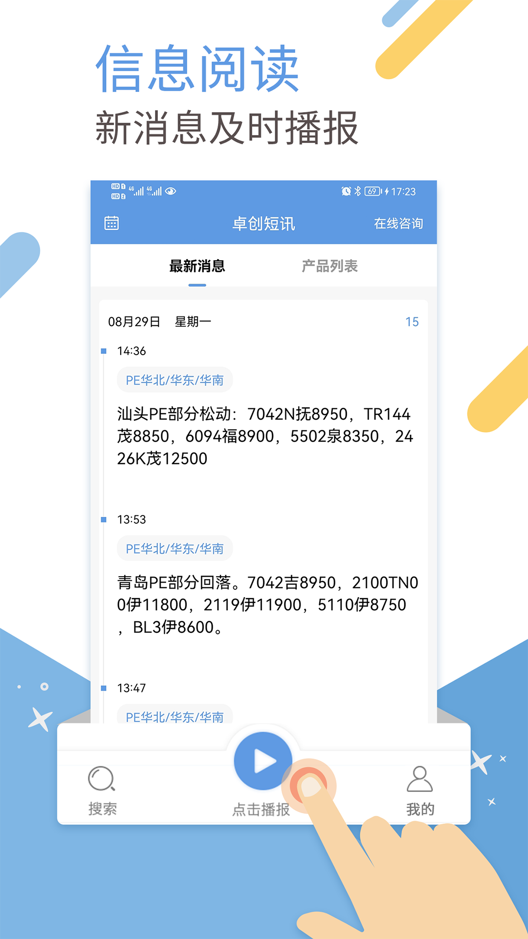 精彩截图-卓创短讯2026官方新版