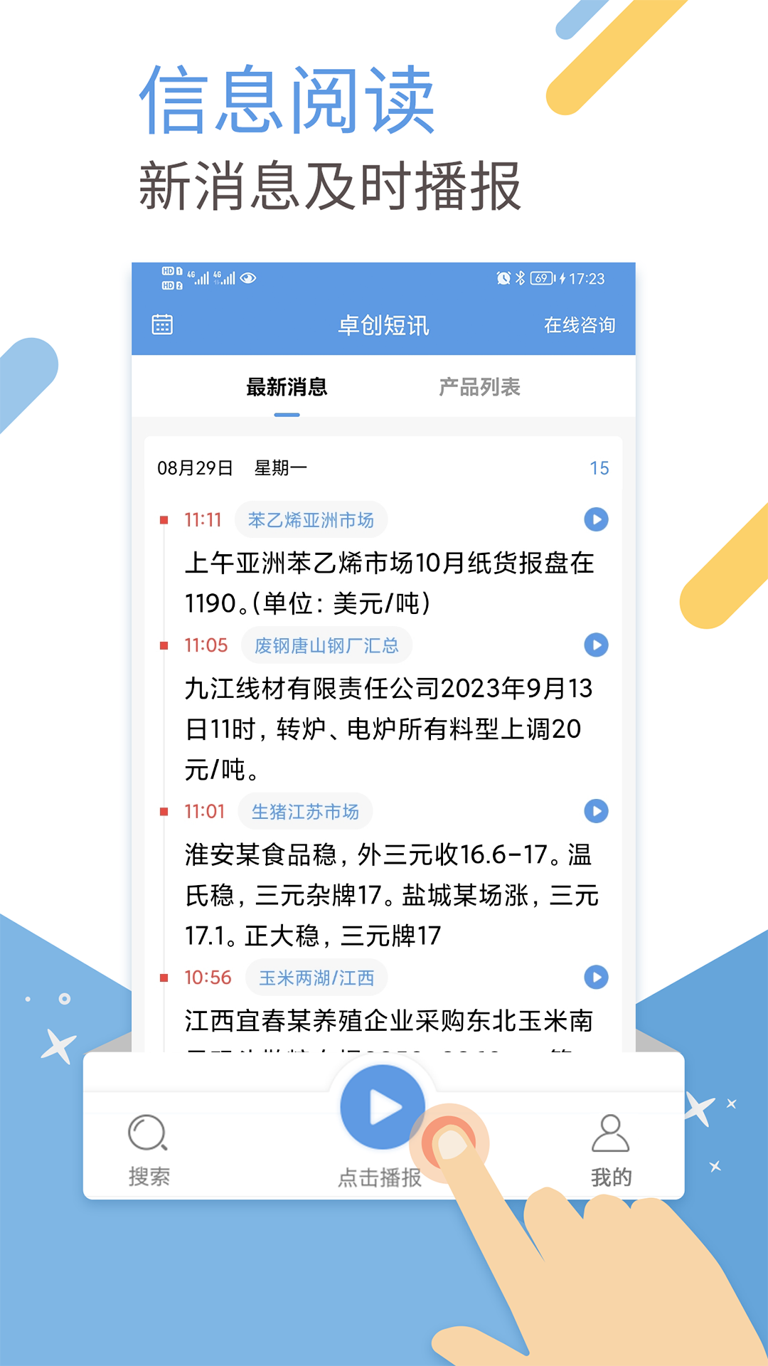 卓创短讯 截图 1