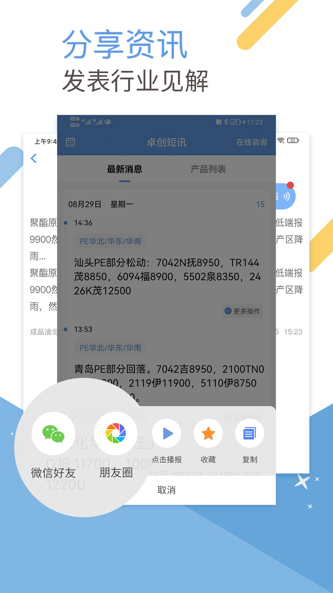 精彩截图-卓创短讯2026官方新版
