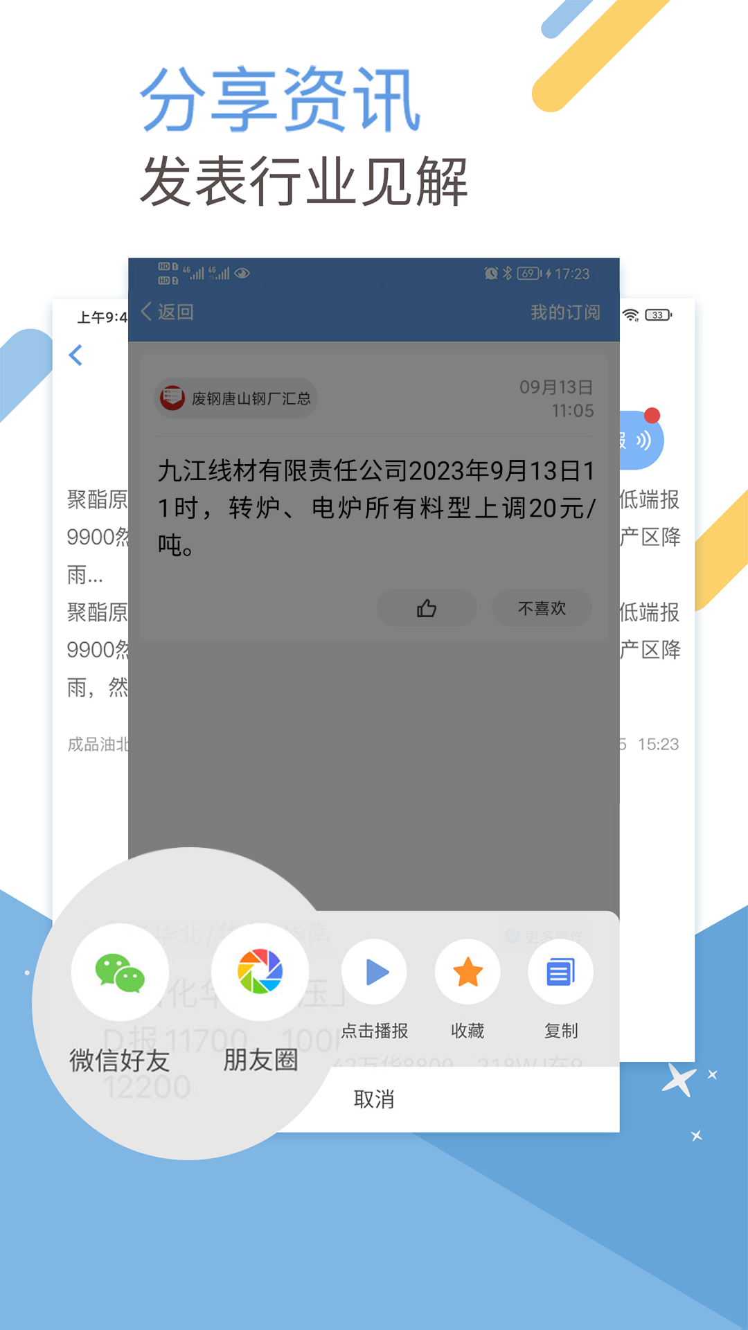 卓创短讯 截图 2