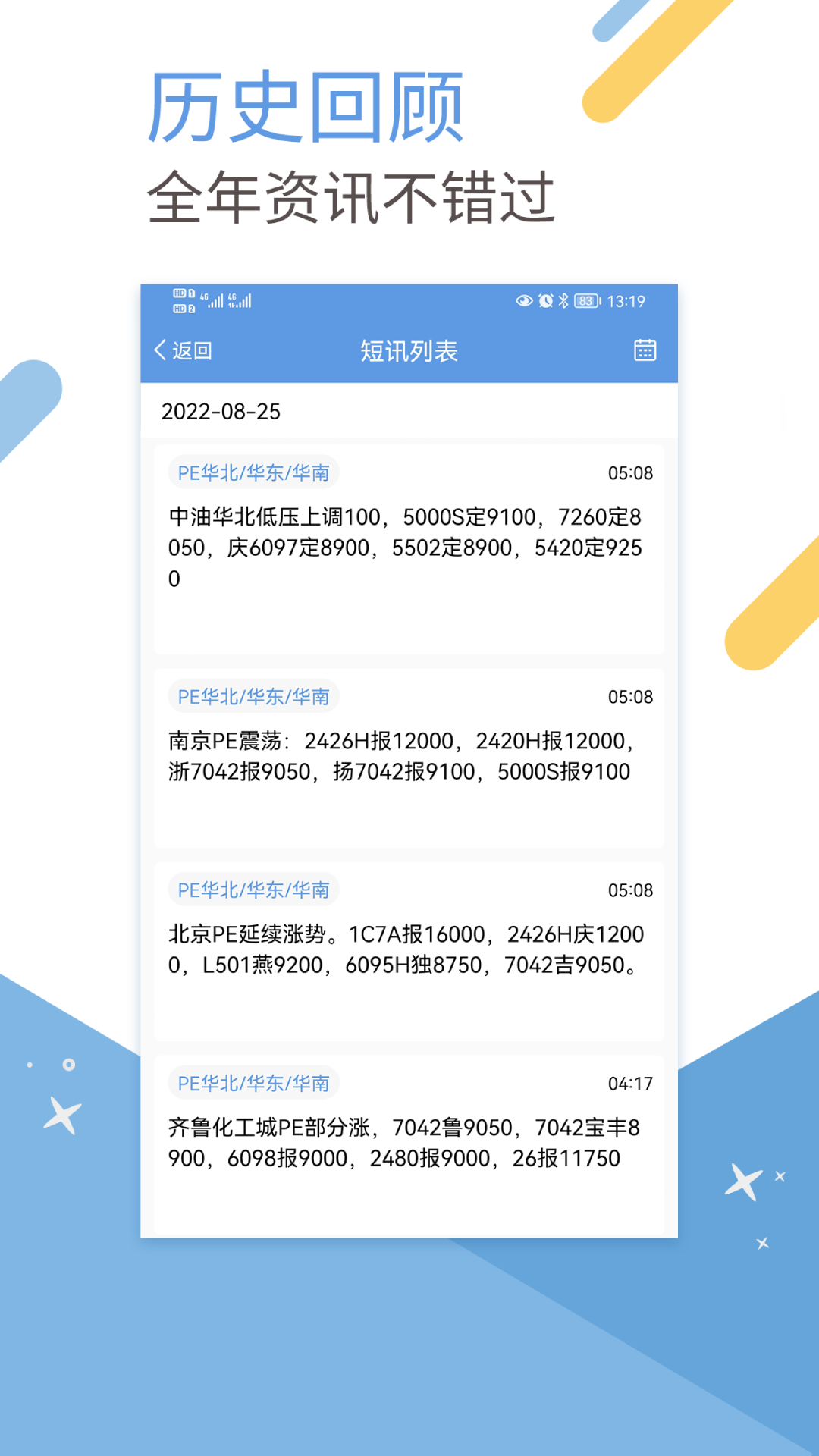 精彩截图-卓创短讯2026官方新版