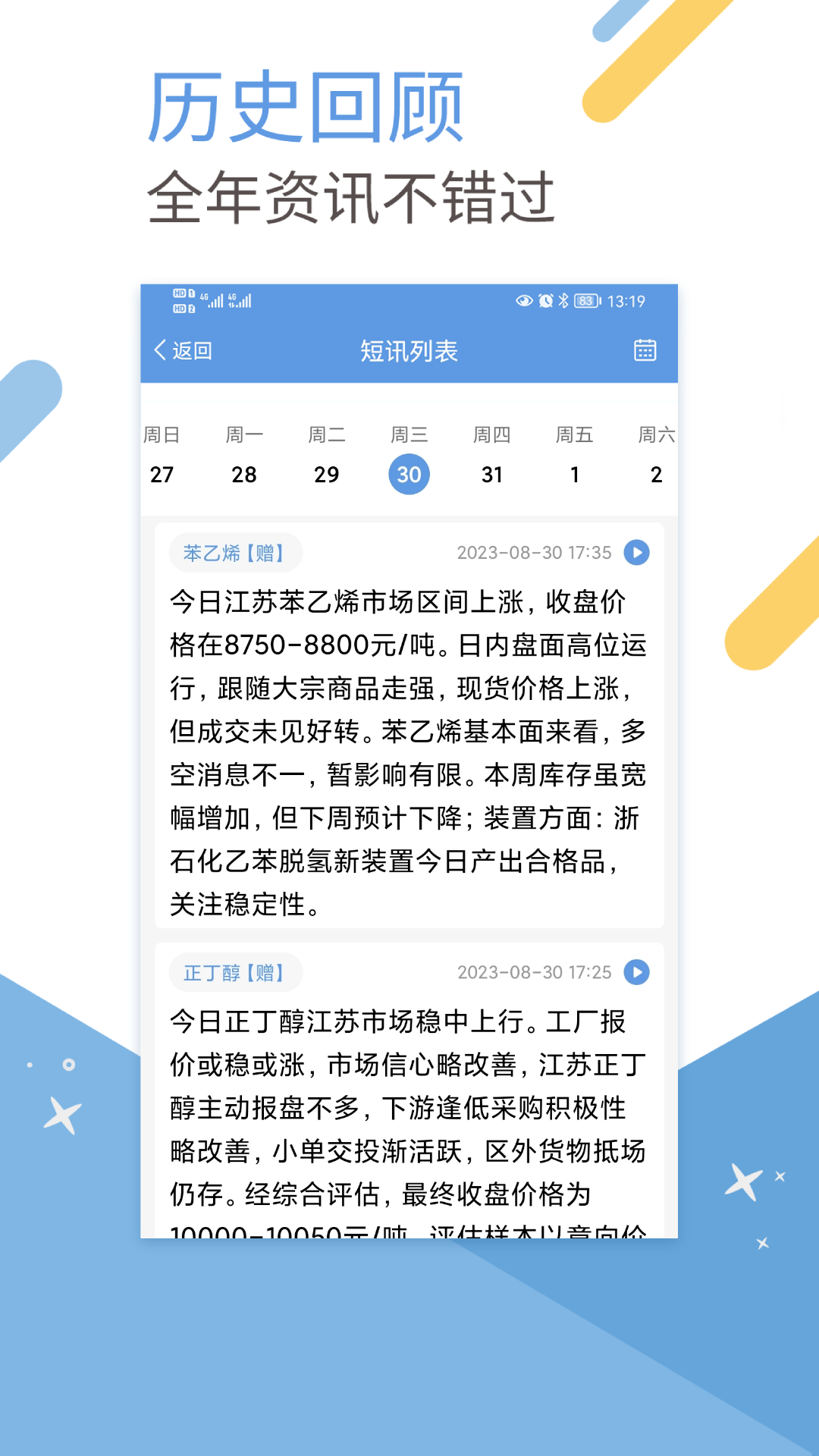 卓创短讯 截图 3