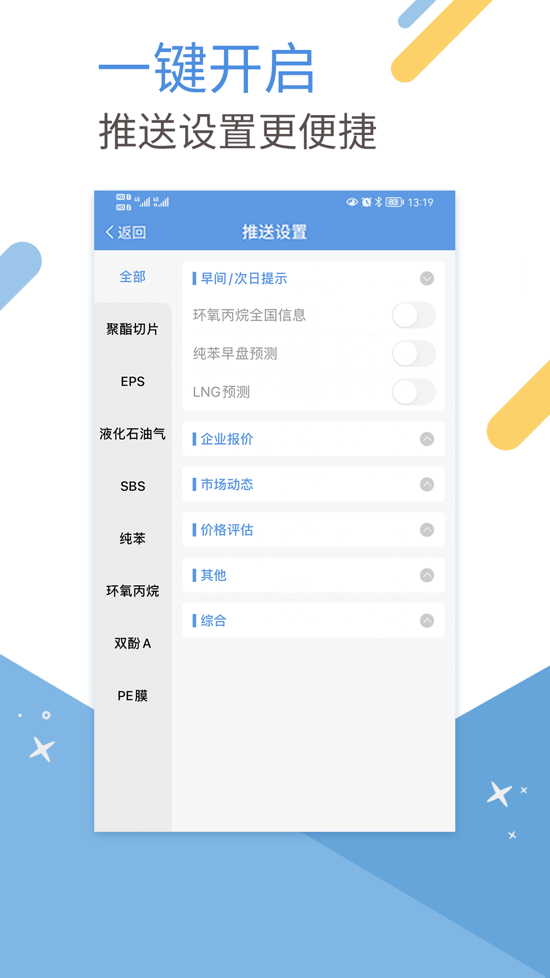 卓创短讯 截图 4
