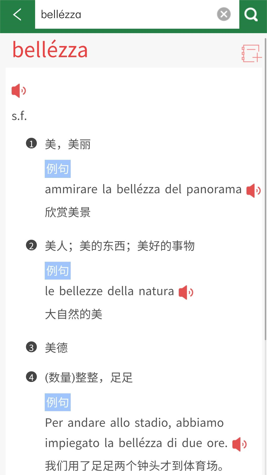 精彩截图-外研社意大利语2026官方新版