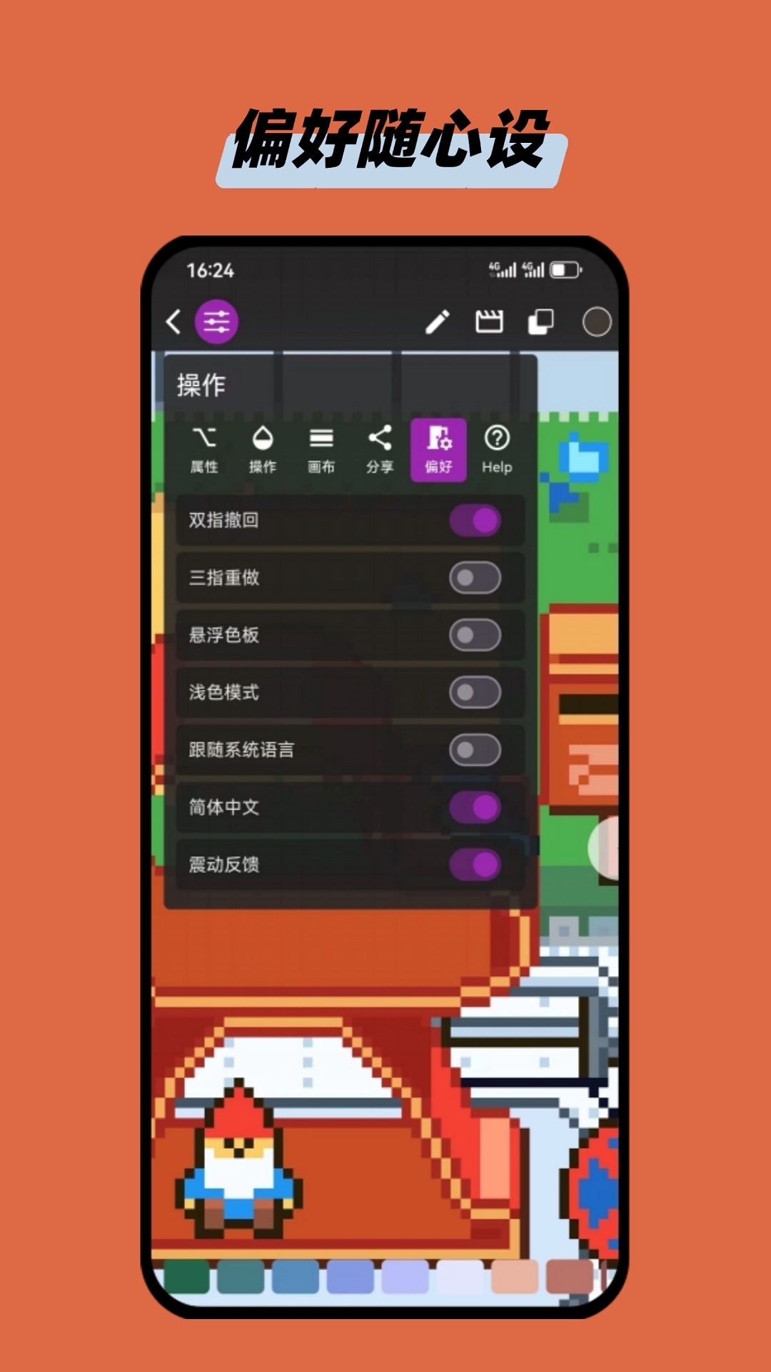 画像素 截图 4