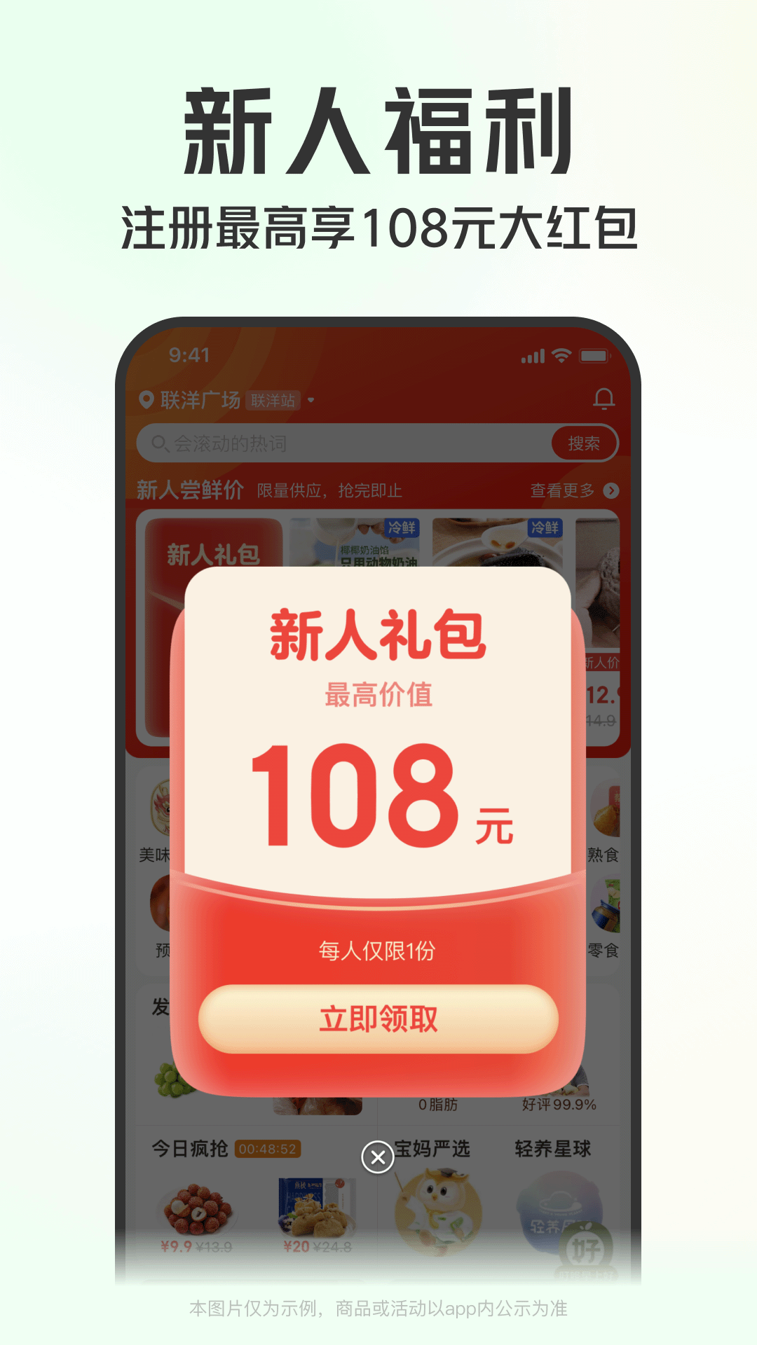 叮咚买菜新人福利版
