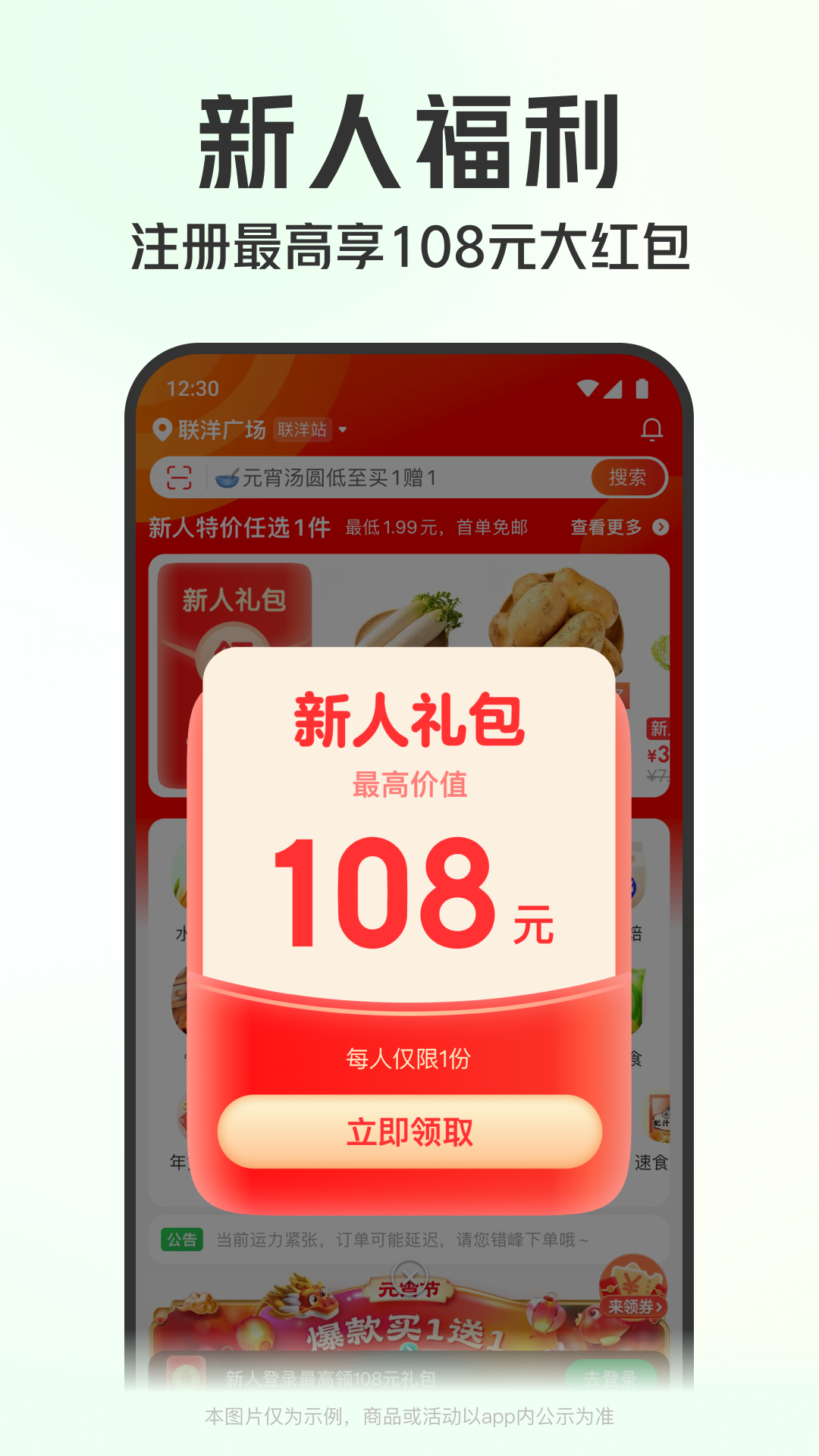  "只需一键，叮咚买菜带你畅享美味生活！"
