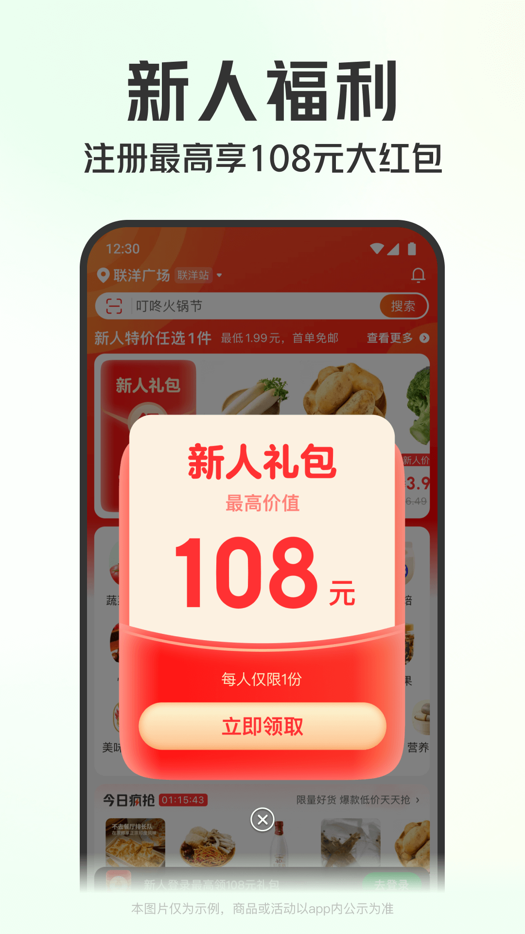 叮咚买菜安卓版高清截图