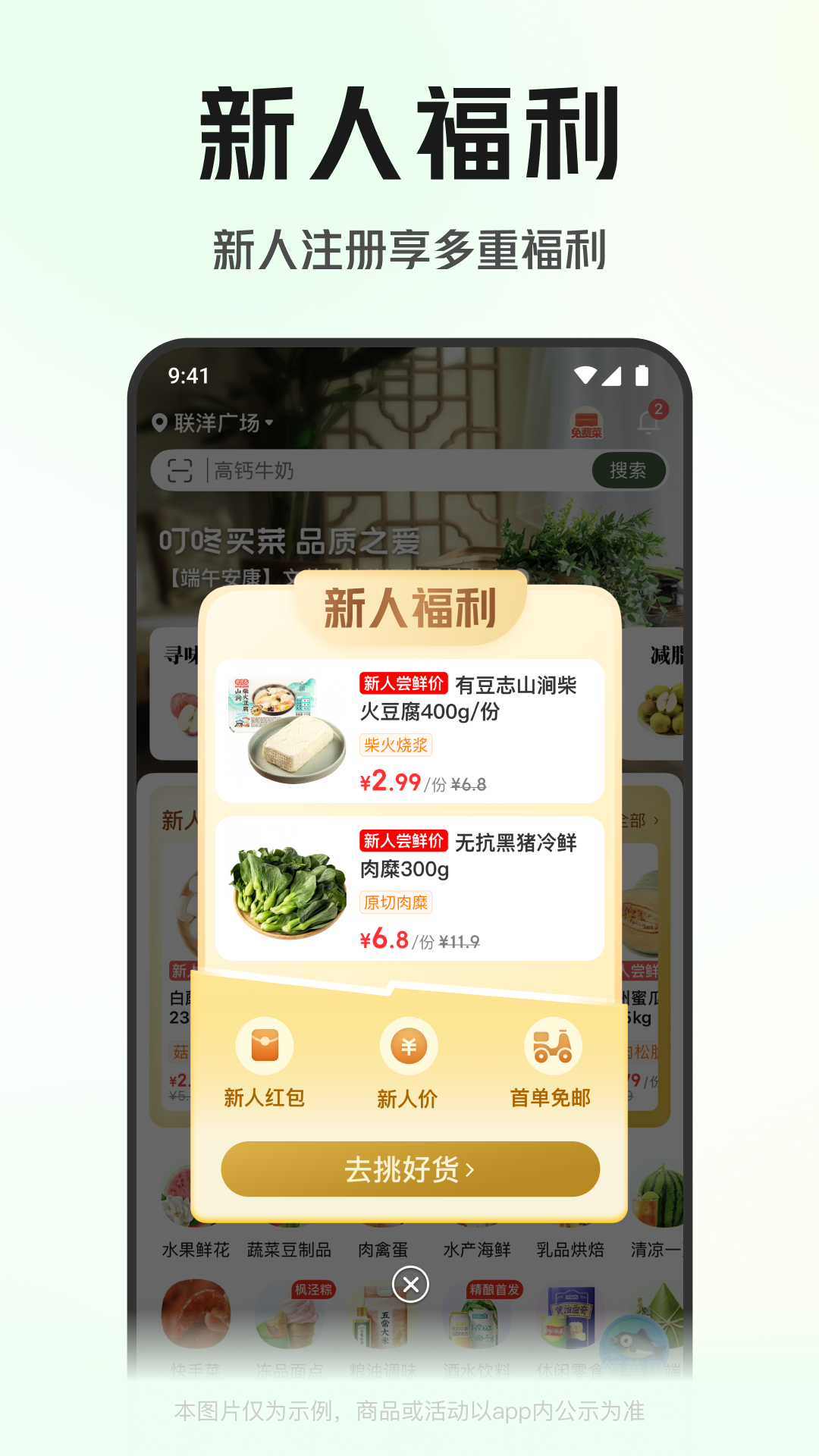 精彩截图-叮咚买菜2025官方新版