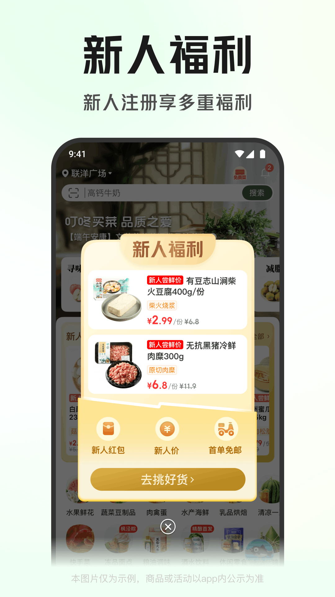 精彩截图-叮咚买菜2026官方新版