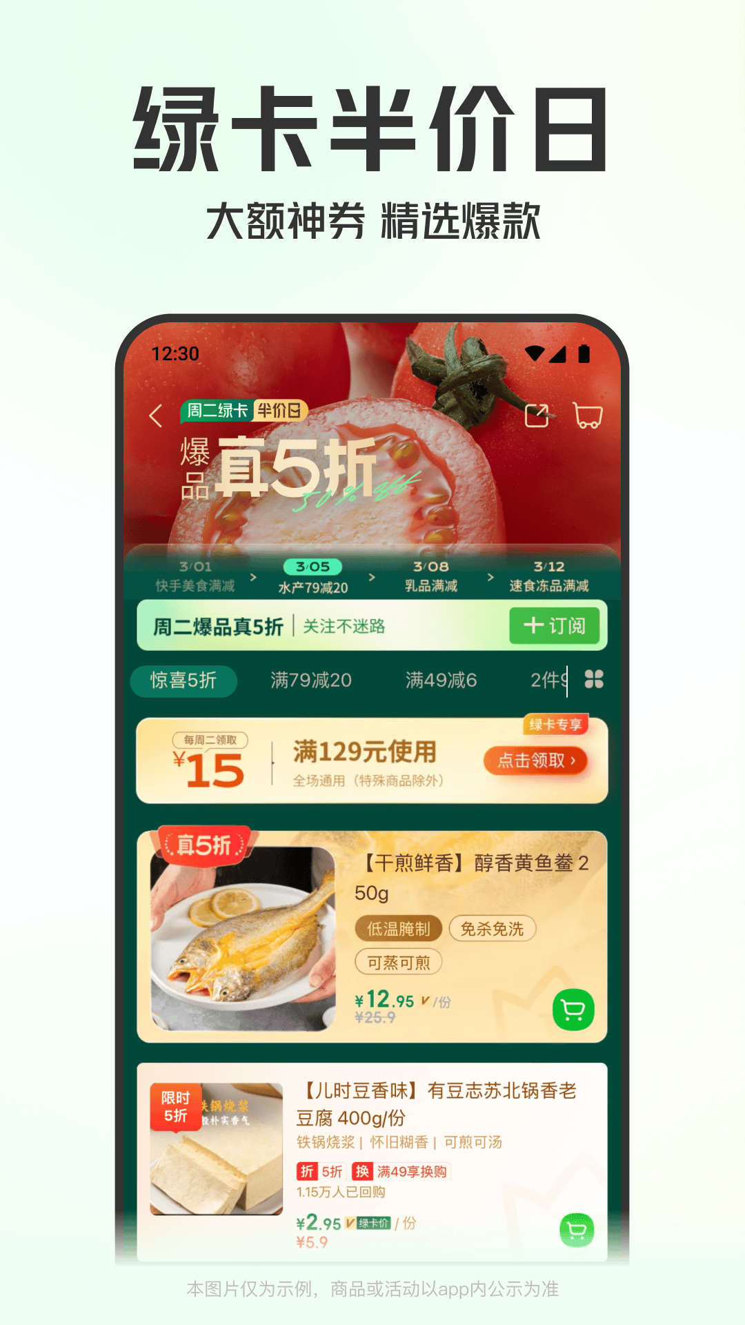  "叮咚买菜：新鲜食品，一键送达！"