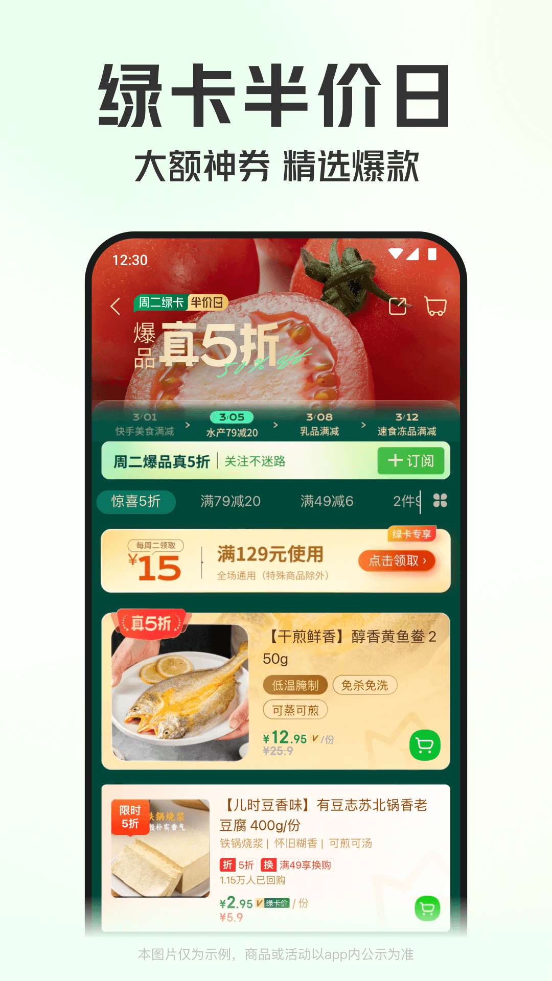 叮咚买菜安卓版高清截图