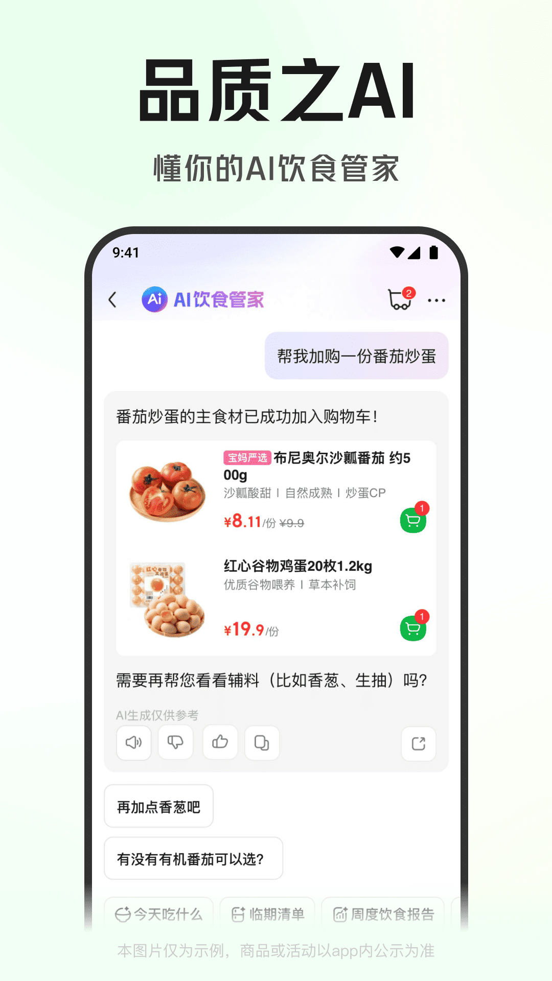 精彩截图-叮咚买菜2026官方新版