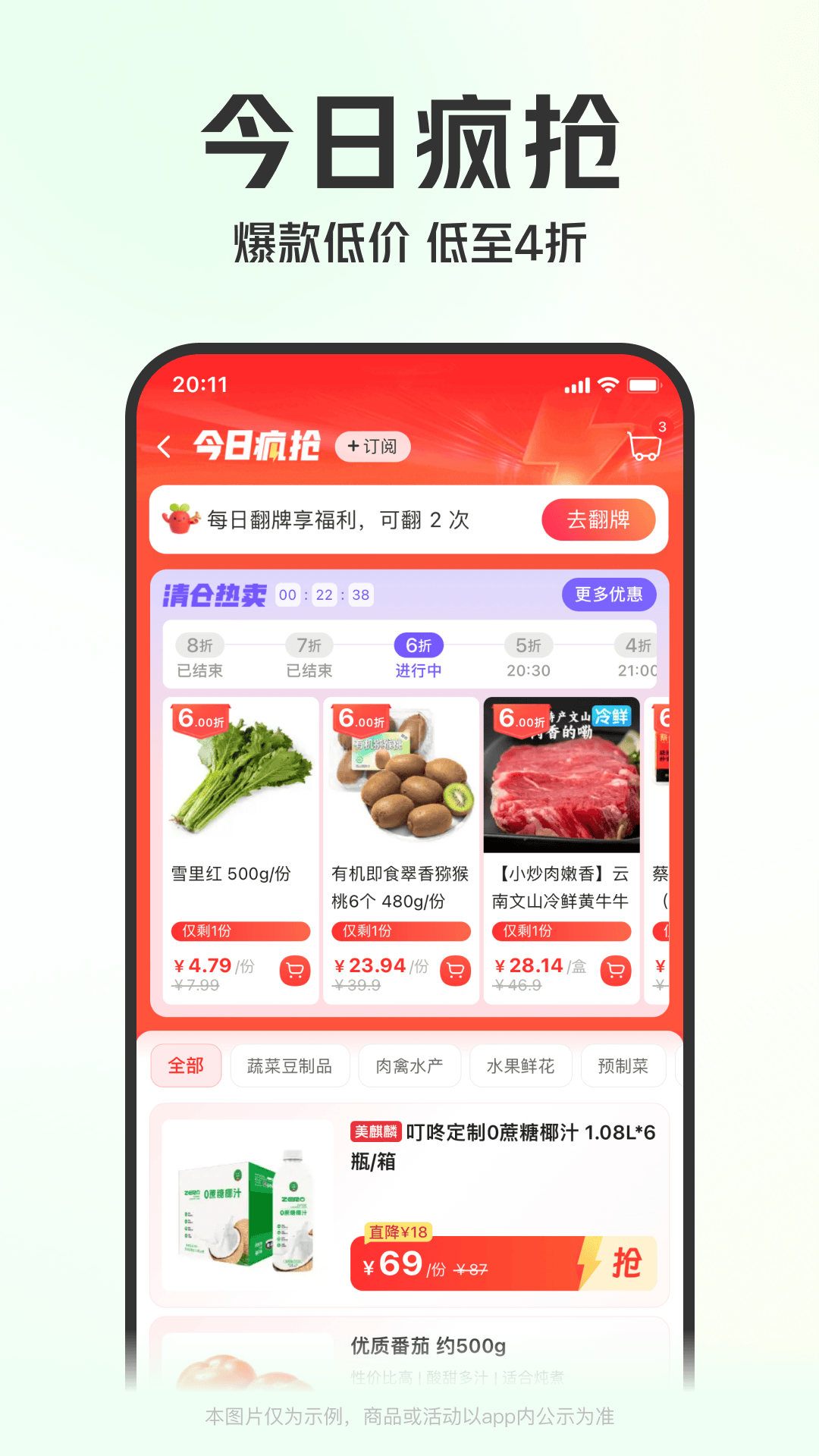  "宅家也能吃得好，叮咚买菜带你乐享生活！"