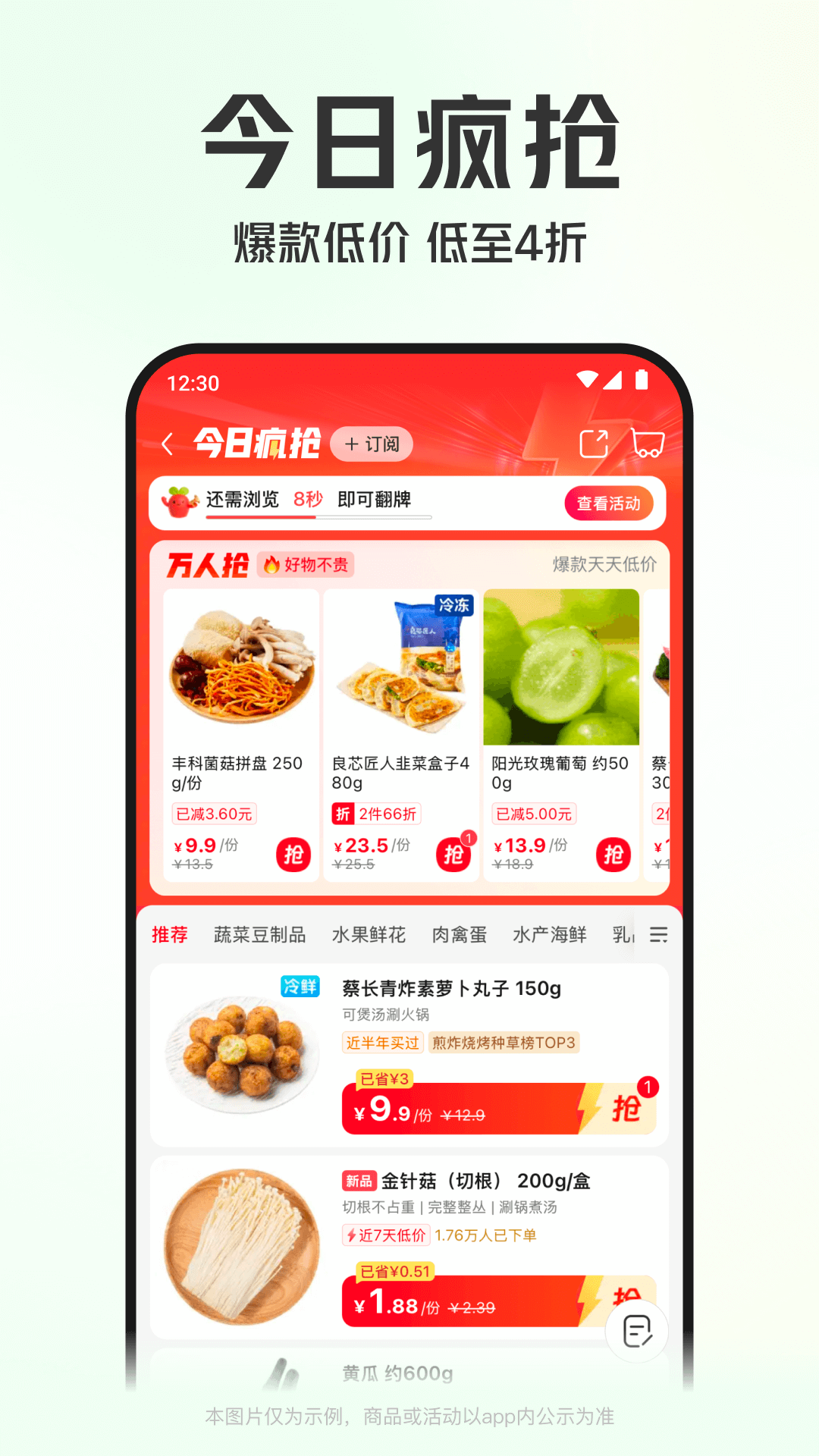 叮咚买菜安卓版高清截图