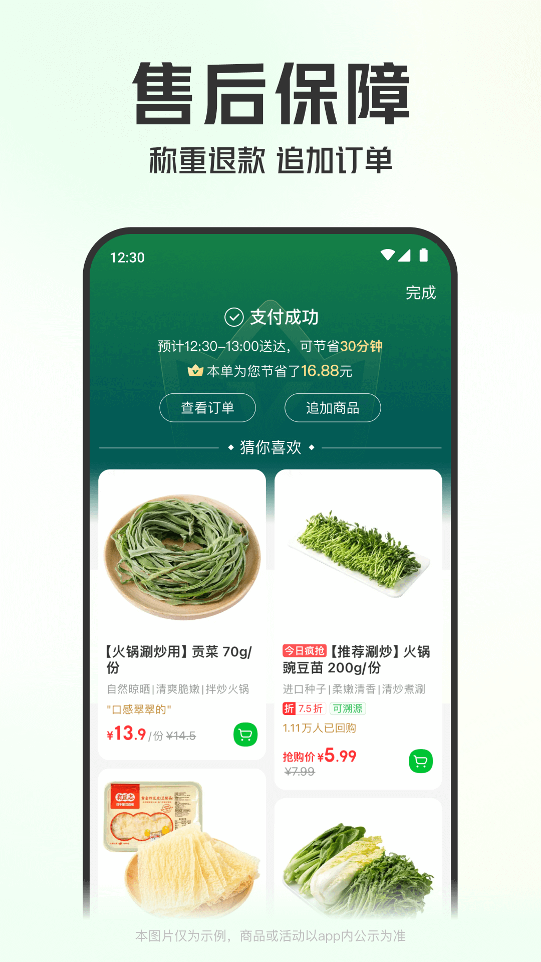 叮咚买菜安卓版高清截图