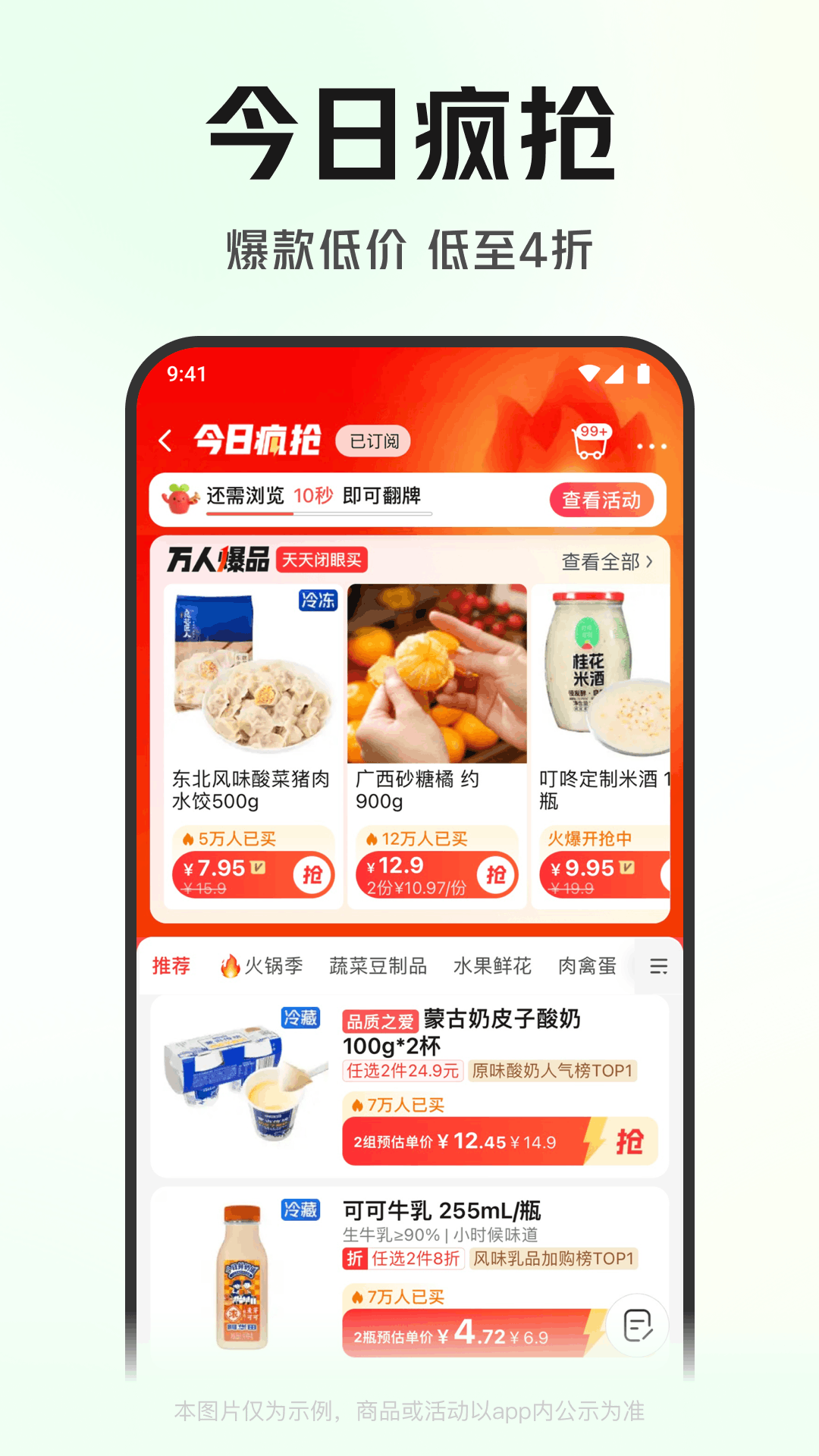 精彩截图-叮咚买菜2026官方新版