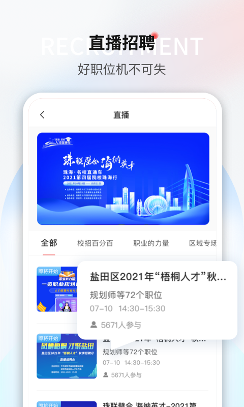 精彩截图-一览职业2026官方新版