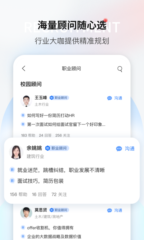 精彩截图-一览职业2026官方新版