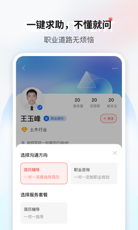 精彩截图-一览职业2026官方新版