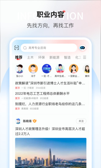 精彩截图-一览职业2024官方新版