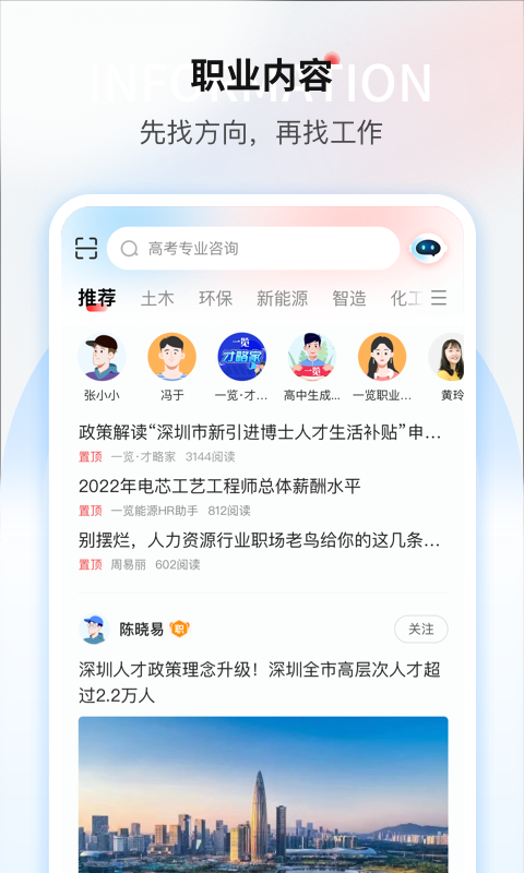 精彩截图-一览职业2026官方新版
