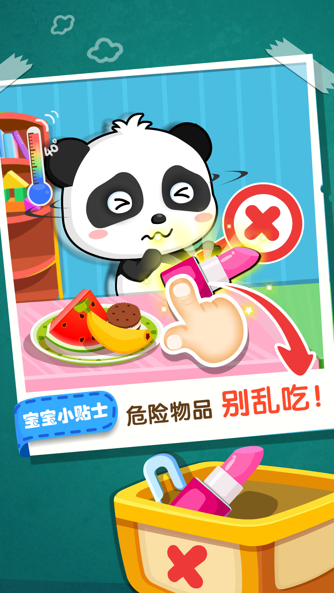 精彩截图-宝宝居家安全2026官方新版